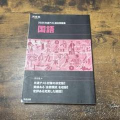 2025 共通テスト総合問題集 国語