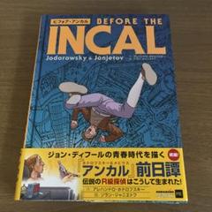 ビフォア・アンカル | アレハンドロ・ホドロフスキー, ゾラン