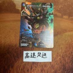 DSR 切札勝太&カツキング -熱血の物語-(キャラプレミアム