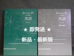 Mercedes様 リクエスト シリウス21 発展編 英語 Vol.1,2&3 Sirius21 発展編 英語 | 教材紹介 | 育伸社
