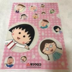 ちびまるこちゃん クリアファイル