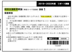 特別支援教育概論　課題１　合格　リポート　日大通信 m15674413683_1.jpg?1706424083