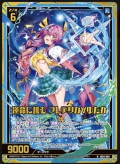Z/X (ゼクス) ゆたか フレデリカ UR IGR3枚セット 売れ筋ランキングも (ゼクス) Z/X かたづける IGR3枚セット UR