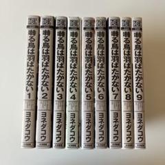 囀る鳥はは羽ばたかない全巻セット+CD2枚 ドラマCD「囀る鳥は羽ばたかない2」 | 囀る鳥は羽ばたかない
