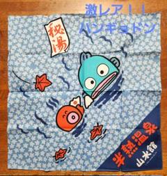 ファッション通販 安い サンリオ 昭和レトロ ハンギョドン メルカリ - ハンカチ 半熟温泉 ハンカチ
