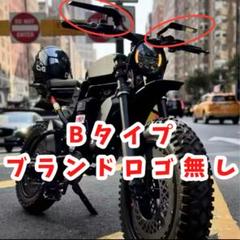 【ラスト1つ！】全super73ミラー鏡・全ebikeミラー鏡・全自転車ミラー鏡 ラスト1つ！】全super73ミラー鏡・全ebikeミラー鏡・全自転車