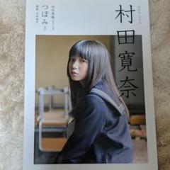 2025年最新】村田寛奈の人気アイテム - メルカリ