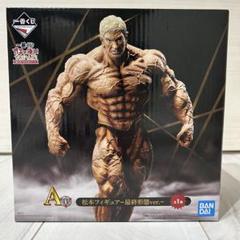 松本人志フィギュア1番くじ　中古品 一番くじ 松本人志 フィギュア A賞 松本フィギュア 最終形態ver