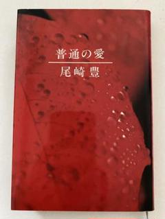 2025年最新】尾崎豊 普通の愛の人気アイテム - メルカリ