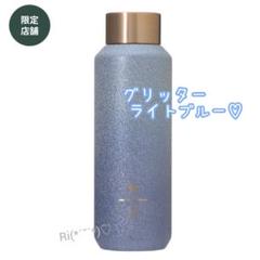 スタバ リザーブ ステンレスボトル グリッターライトブルー