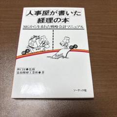2025年最新】人事屋が書いた経理の本の人気アイテム - メルカリ