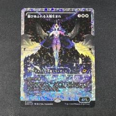 喜びあふれる太陽生まれ(ジャパンショーケース・フラクチャーfoil) フラクチャー・Foil】(384)□ショーケース□《喜びあふれる太陽