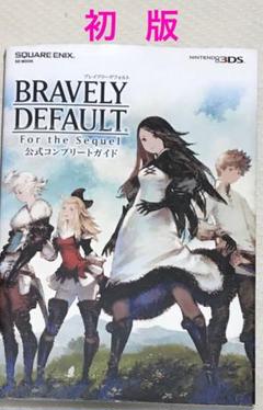 新品未開封　3DS ブレイブリーデフォルト　フォーザシークウェル ブレイブリーデフォルト フォーザ・シークウェル 公式