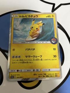 美品）ポケモンカード　海で遊ぶピカチュウ　ポケモンセンター　プロモ