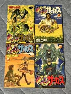 〜１月末迄の出品〜【まとめ売り☆美品】からくりサーカス 1〜15巻、全巻 からくりサーカス/漫画全巻セット◇C≪全43巻（完結