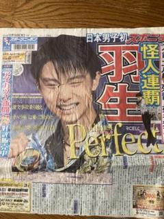 羽生結弦新聞切り抜き、雑誌まとめ売り2014年中心