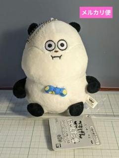 にしむらゆうじ作品　①　ごきげんぱんだ　カバンに付けられるぬいぐるみ