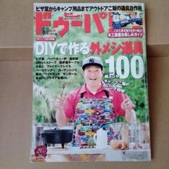 ドゥーパ No.124