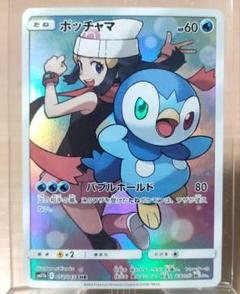 ら*す様 ポケカ PSA10 psa10 ぽっちゃま ポッチャマ - メルカリ