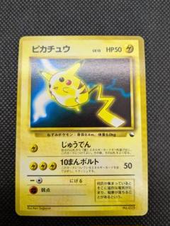 PSA9】ピカチュウ 旧裏 クイックスターターギフト ライトニング