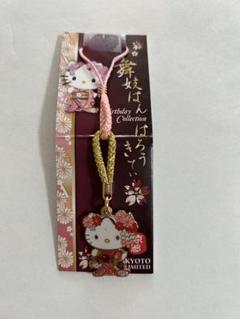 【新品未開封】ご当地キティ　福守り　根付け　舞妓はん　お守り　着物　きてぃ ご当地キティ 京都限定 舞妓さんキティちゃん 根付け - メルカリ