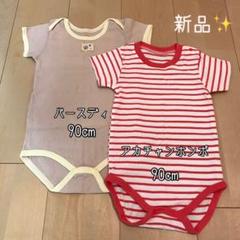 半袖ロンパース 90cm 2枚セット
