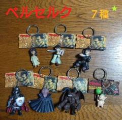 ベルセルク 三浦建太郎✦フィギュアキーホルダー ７種✦ タグ付き未使用品✦ ベルセルク 三浦建太郎✦フィギュアキーホルダー 7種✦ タグ