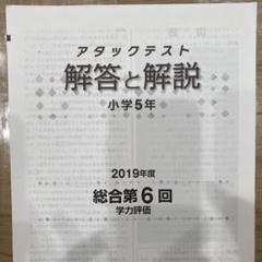 2025年最新】アタックテスト 小5の人気アイテム - メルカリ