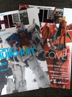 ガンダムホビーライフ GHL 2冊セット