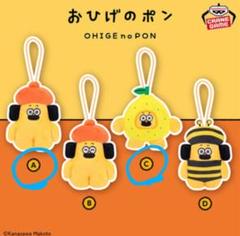 おひげのポン A C マスコット プライズ