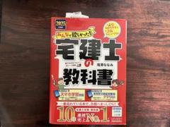 2025年最新】宅建士の教科書 2025の人気アイテム - メルカリ