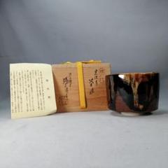 茶道具　旅人茶碗　陽炎園造 膳所焼色絵 絵替り茶碗 十客 (共箱)陽炎園 岩崎新定 - 茶道具
