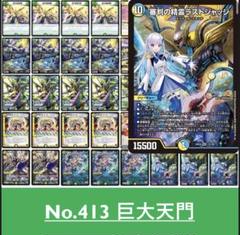 2025年最新】デュエマ デッキ 巨大天門の人気アイテム - メルカリ