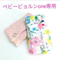 ベビービョルンoneよだれカバー