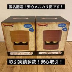 ドラゴンクエスト　AM 収納ボックス　ゴーレム&ゴールドマン　8個セット 楽天市場】SB【ドラゴンクエスト AM 収納ボックス ゴーレム
