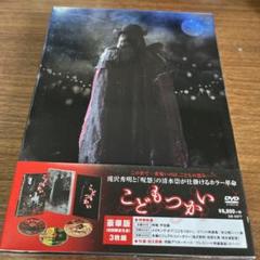 こどもつかい 豪華版('17「こどもつかい」製作委員会)〈初回限定生産・3枚組〉 人気CD・DVD・ブルーレイ - こどもつかい 豪華版(17「こども