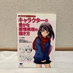キャラクターの豊かな感情表現の描き方