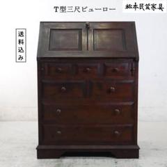 松本民芸家具 T型三尺ビューロー ライティングデスク 作家サイン入 ミズメザクラ 松本民芸家具 T型三尺ビューロー ライティングデスク 作家サイン