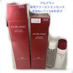 ソフィーナ　アルブラン 薬用ファーストエッセンス 本体90g✖️2 まとめ売り 楽天市場】ALBLANC アルブラン ザ ファーストエッセンス （30g