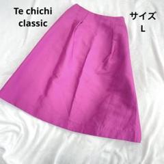 Te chichi classic 光沢感ありピンクのフレアロングスカート