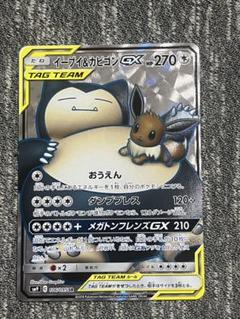 2025年最新】イーブイ&カビゴンgx srの人気アイテム - メルカリ