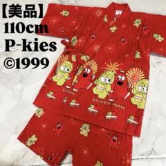 【美品】 レア❤︎P-kies ガチャピン ムック ©︎1999 甚平110 レッド