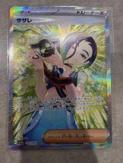 2025年最新】ポケモンカード サザレの人気アイテム - メルカリ