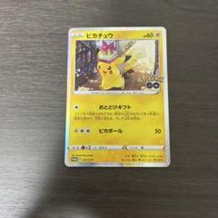 おとどけギフトピカチュウ - メルカリ