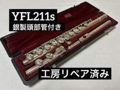フルート 調整済 美品 ヤマハ YFL211 (Eメカ仕様) 部活応援‼️銀メッキ‼️調整済‼️ヤマハフルートYFL211S Eメカ