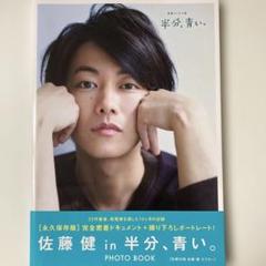 2025年最新】佐藤健写真集の人気アイテム - メルカリ