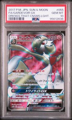 【ARS10】サーナイトGX SR 光を喰らう闇 055/051 ARS10】サーナイトGX SR 光を喰らう闇 055/051 2025年最新