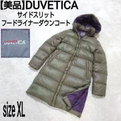 【美品】DUVETICA フードライナーダウンコート サイドスリット オリーブ