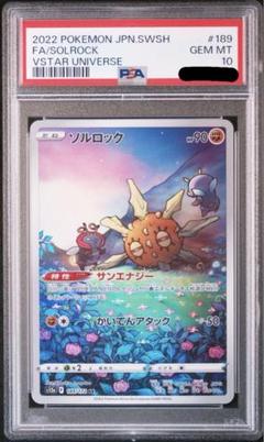 2025年最新】ソルロック ar psa10の人気アイテム - メルカリ