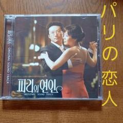 韓国ドラマパリの恋人パク・シニャンジグソーパズル2箱未開封